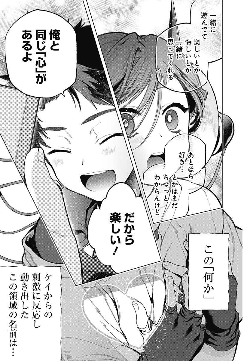 Shinsou no Raputa - Chapter 1 - Page 69